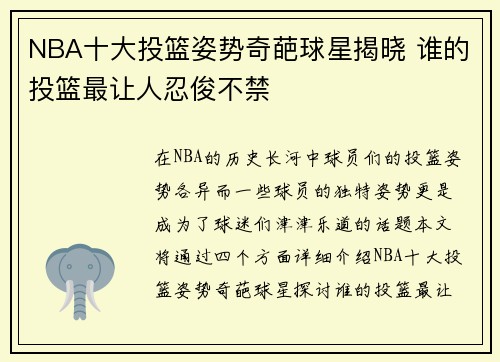 NBA十大投篮姿势奇葩球星揭晓 谁的投篮最让人忍俊不禁