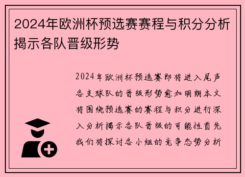 2024年欧洲杯预选赛赛程与积分分析揭示各队晋级形势