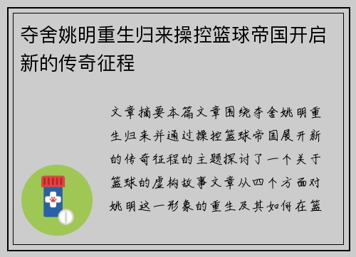 夺舍姚明重生归来操控篮球帝国开启新的传奇征程