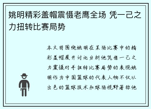 姚明精彩盖帽震慑老鹰全场 凭一己之力扭转比赛局势