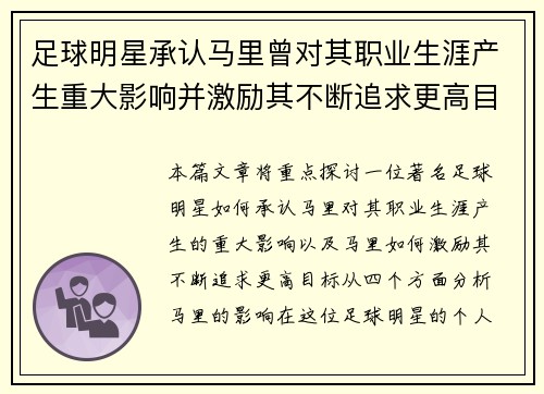 足球明星承认马里曾对其职业生涯产生重大影响并激励其不断追求更高目标