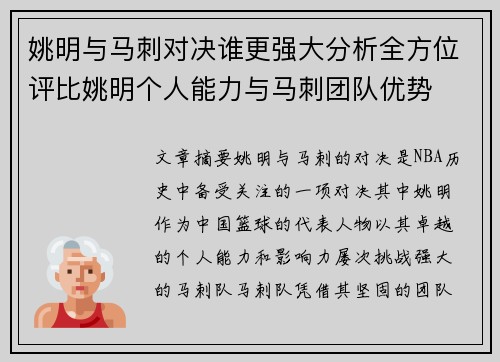 姚明与马刺对决谁更强大分析全方位评比姚明个人能力与马刺团队优势